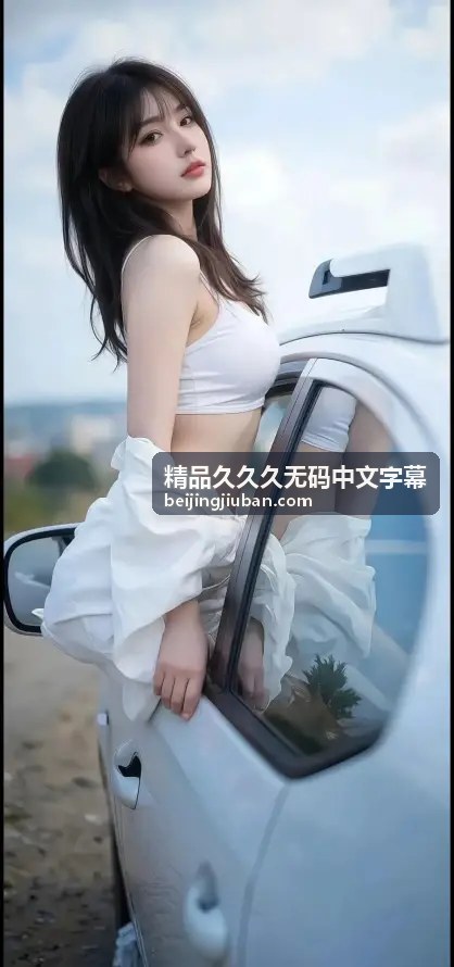 独家策划精品久久久无码中文字幕